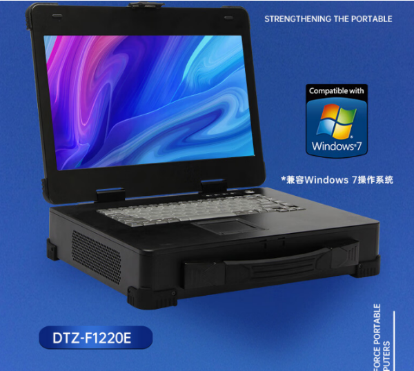 中山市工业加固便携机推荐|DTZ-F1220E|兼容Windows 7