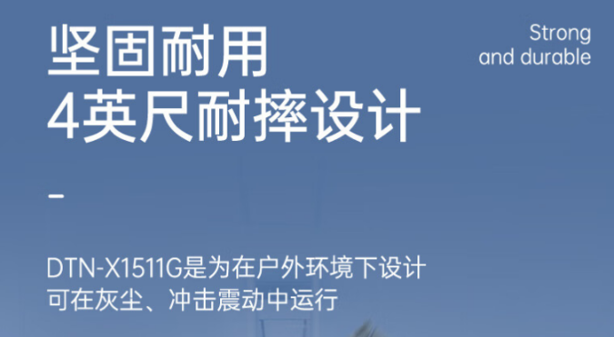 DTN-X1511G优势介绍.png