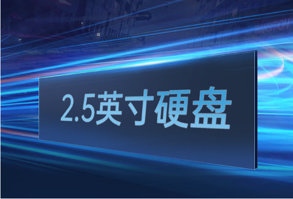 东田舟山市舟山市舟山市加固笔记本电脑硬盘.png